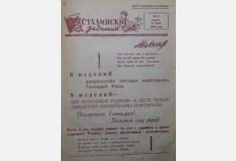 Листовка-молния от 15 июня 1943 г.